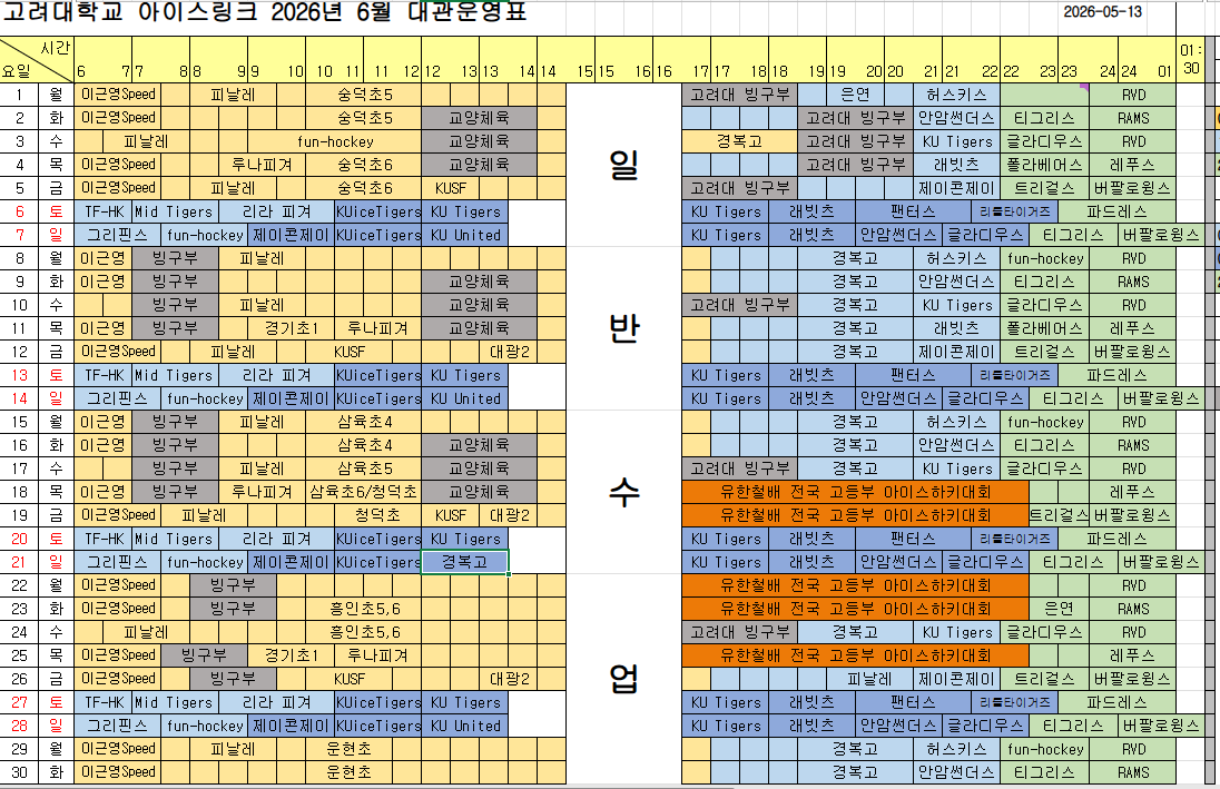 [고려대 아이스링크] 6월 대관운영표 게시